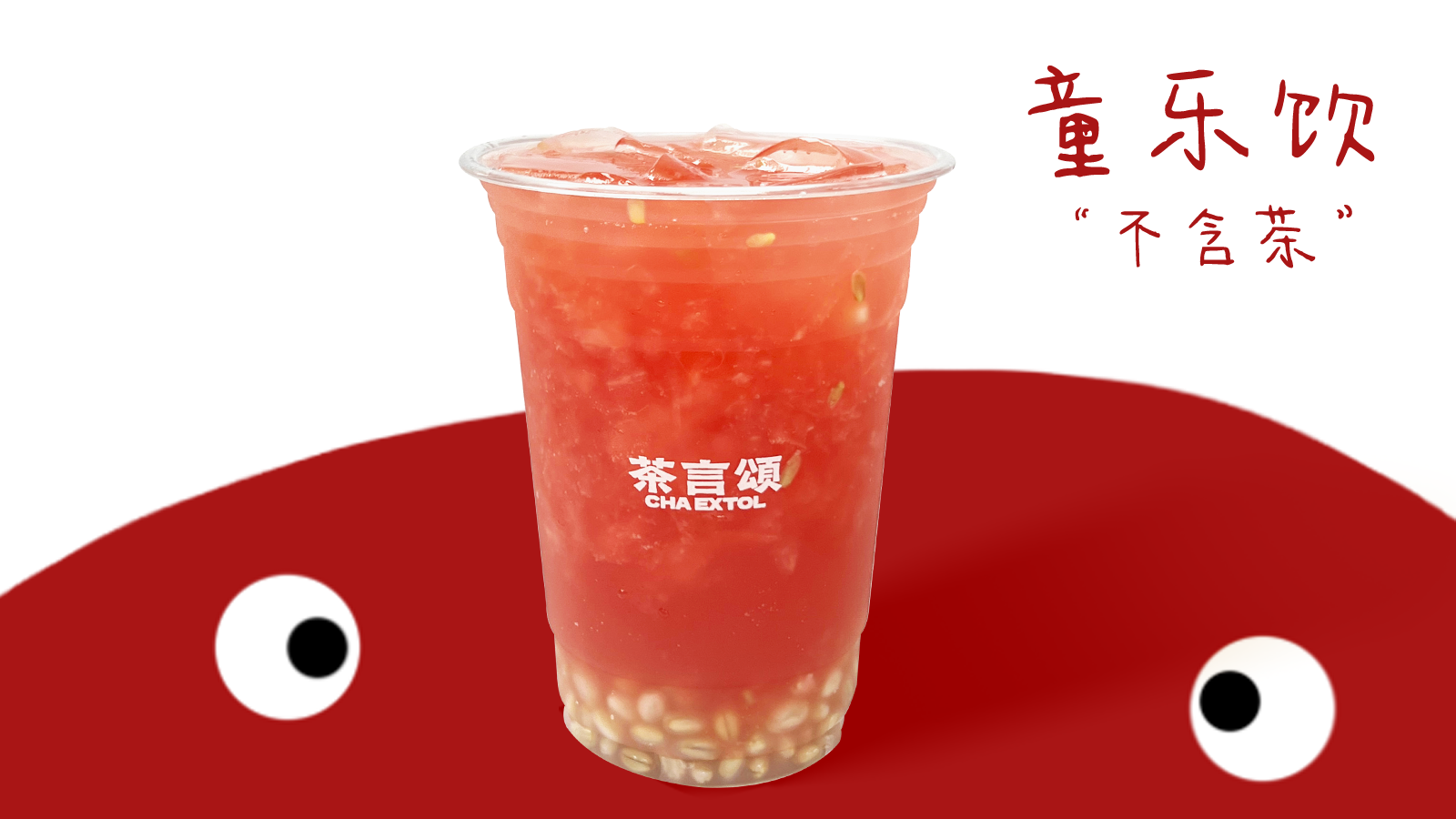 馬蹄瓜瓜樂