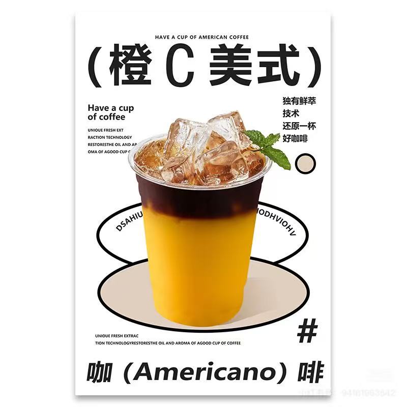 橙C美式
