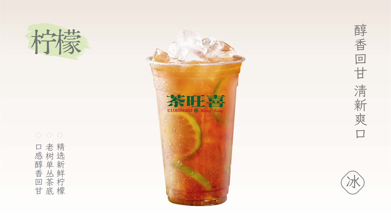 鸭屎香柠檬茶