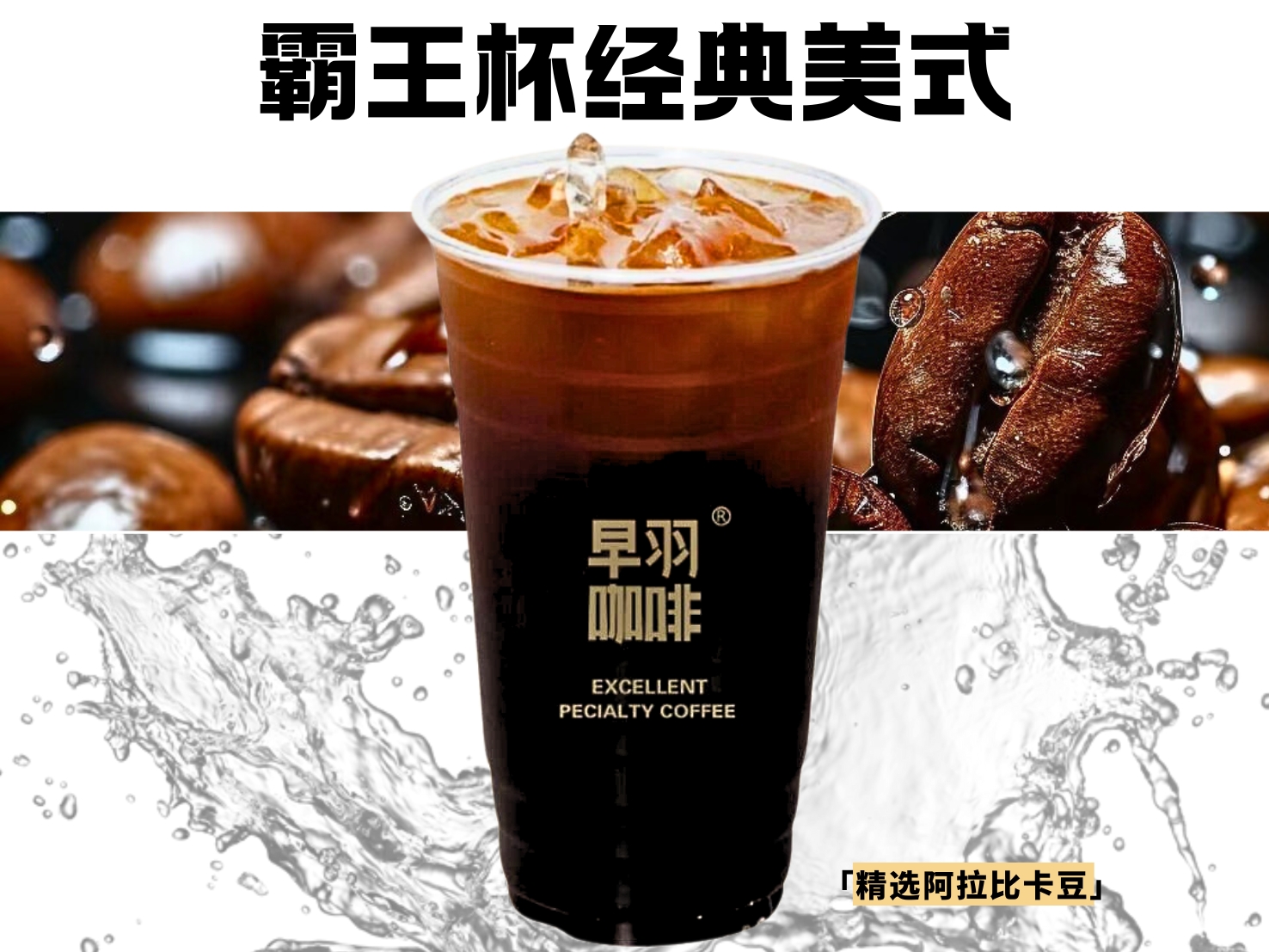 霸王杯经典美式（700ml）