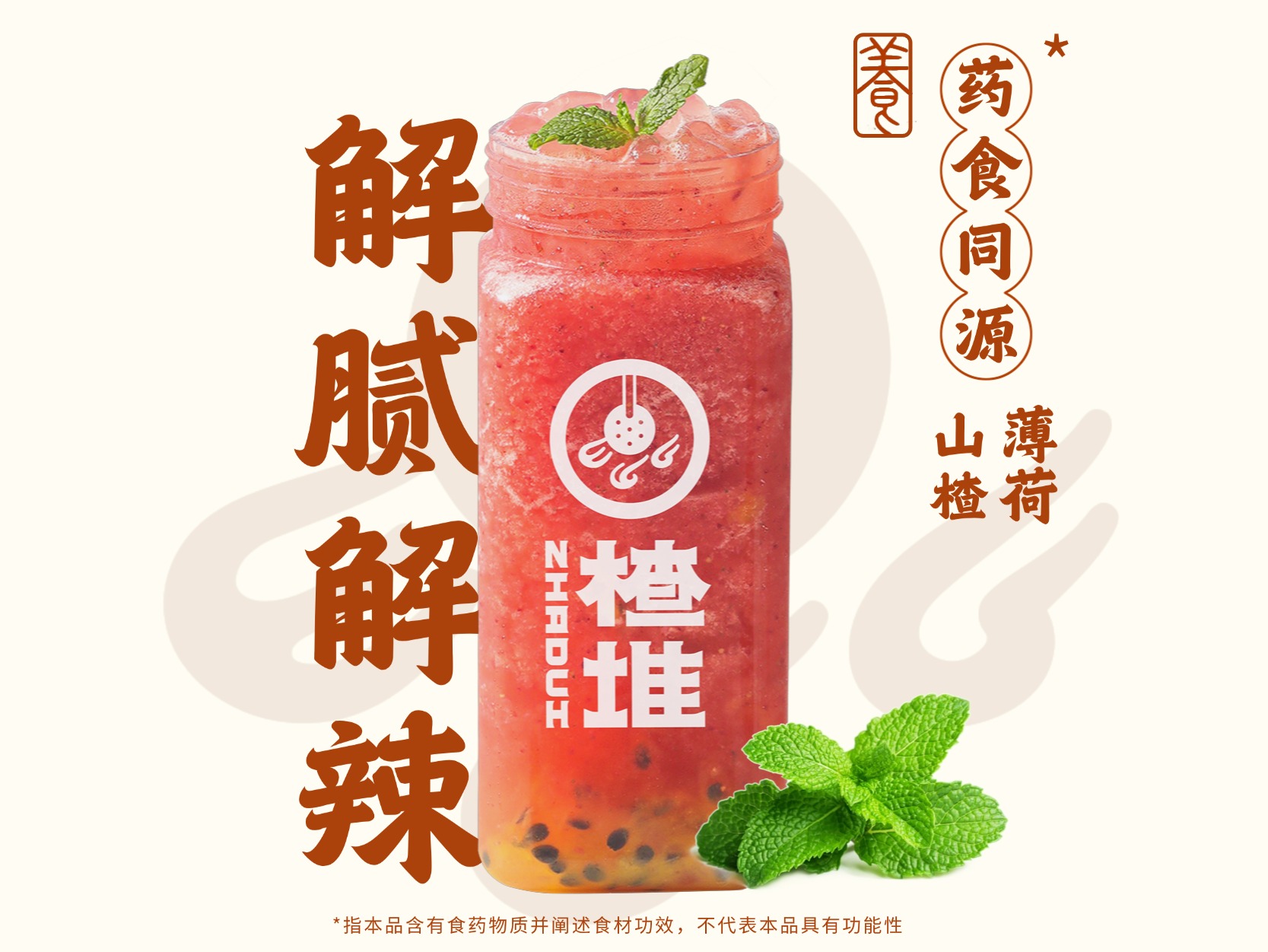 山楂莓莓冰沙