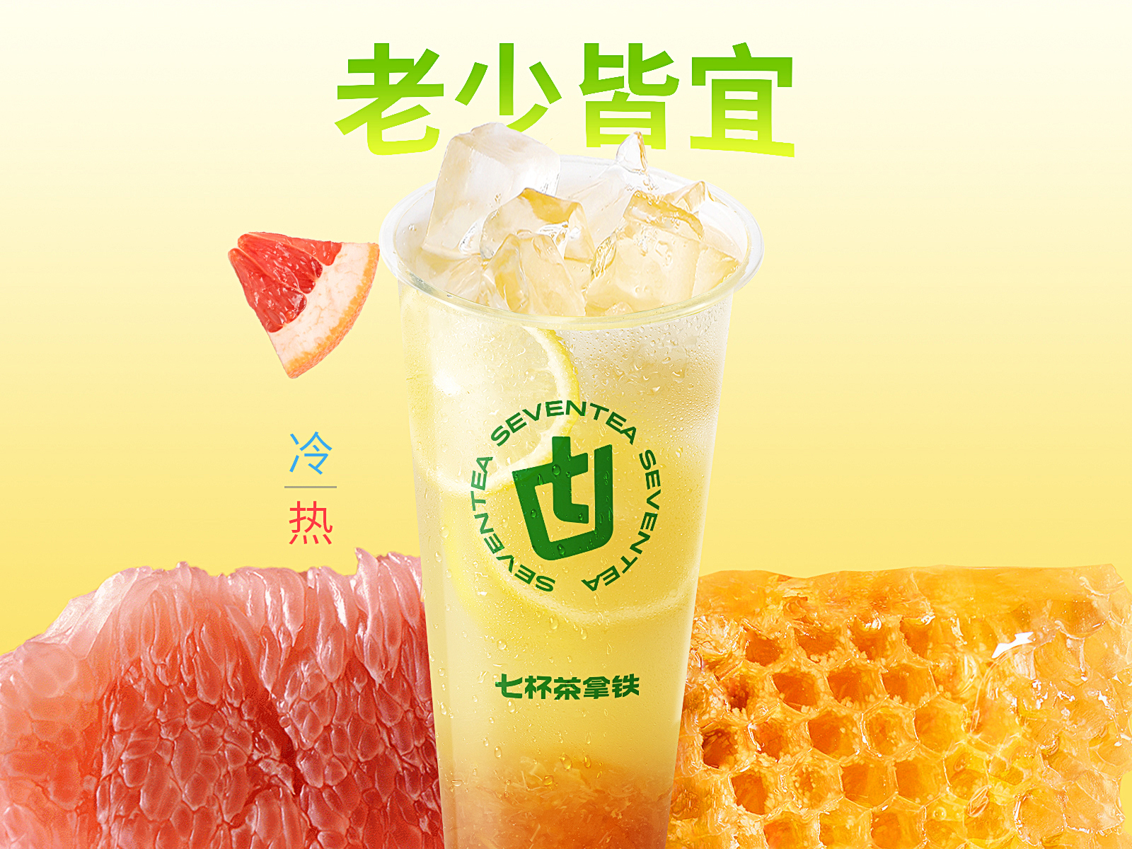 蜂蜜柚子茶