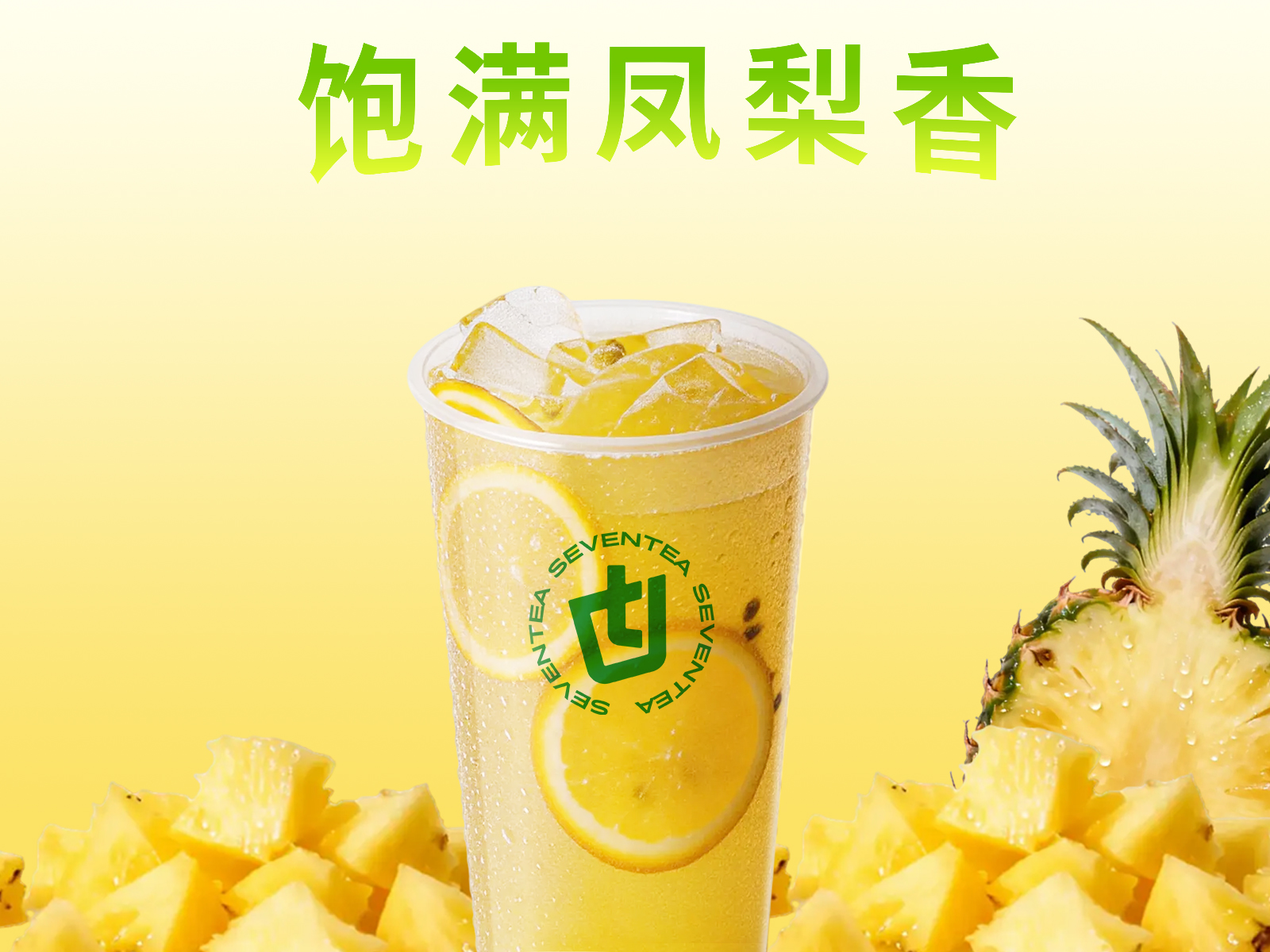 百香陽光鳳梨