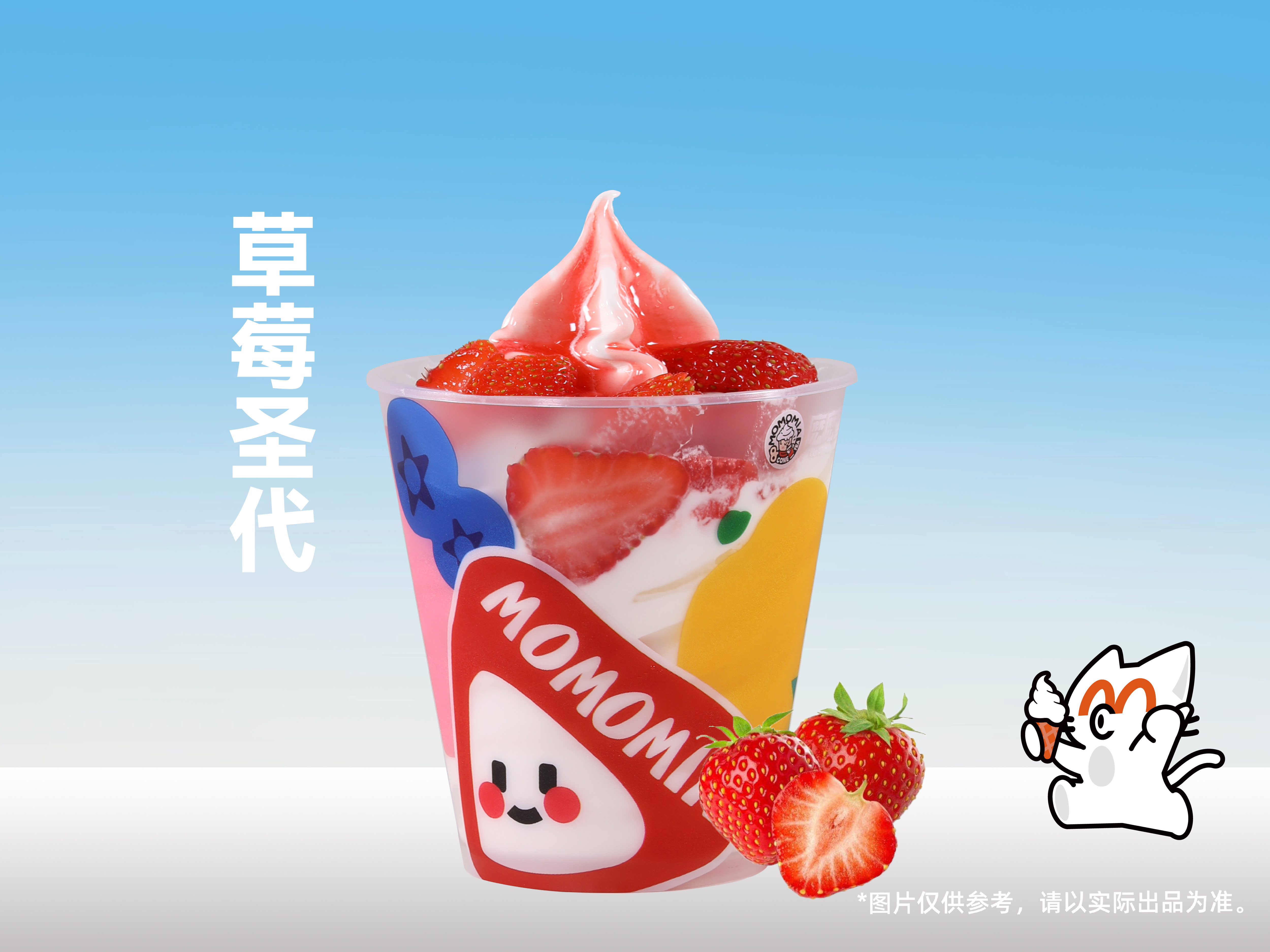 草莓圣代