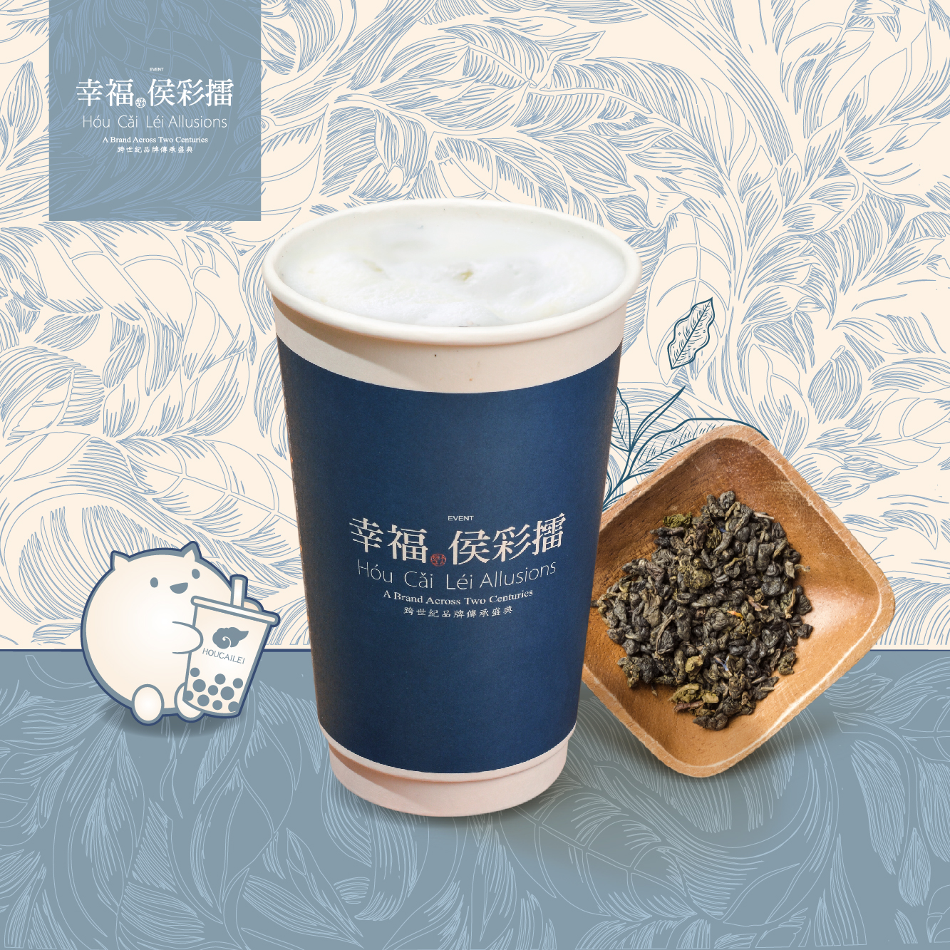 秋实。乌龙香鲜奶茶