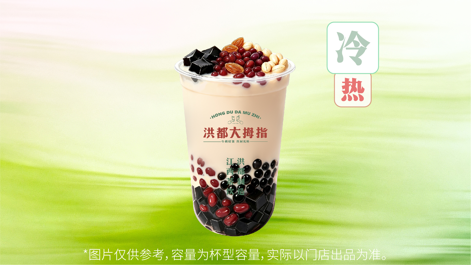烧仙草