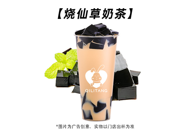 烧仙草奶茶