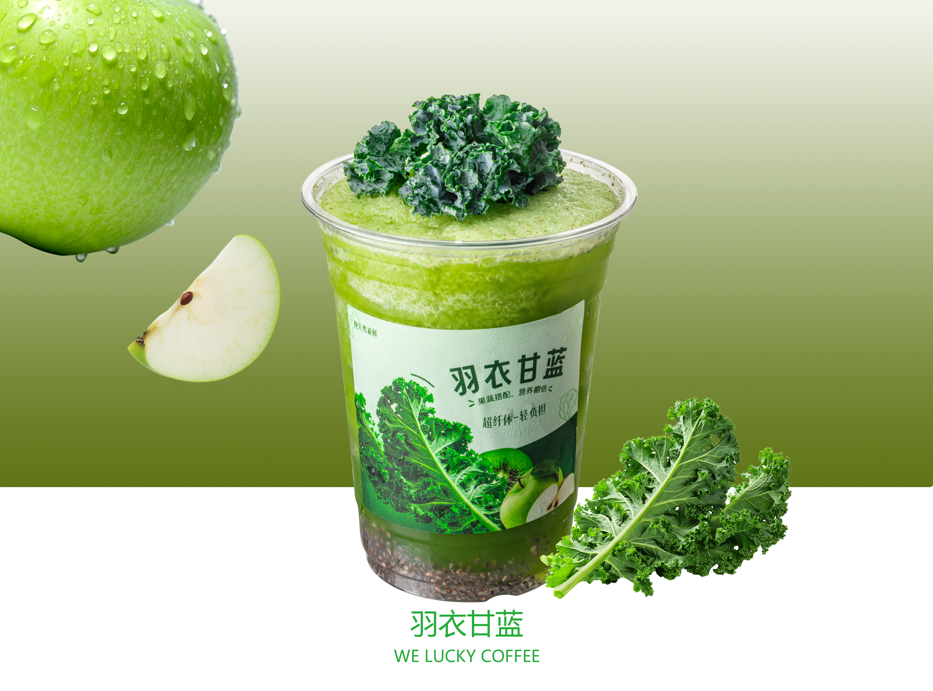 羽衣甘蓝奇亚籽