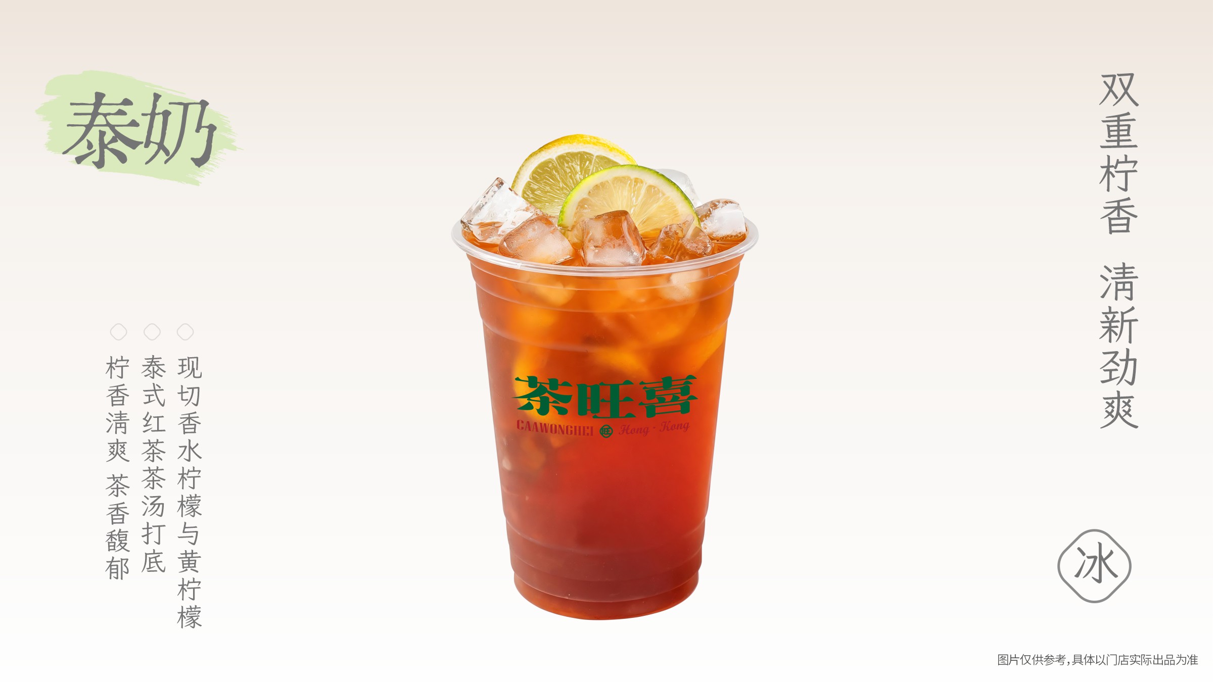 泰式柠檬茶