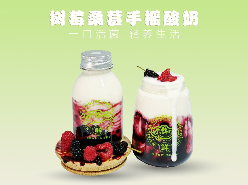 树莓桑葚酸奶杯