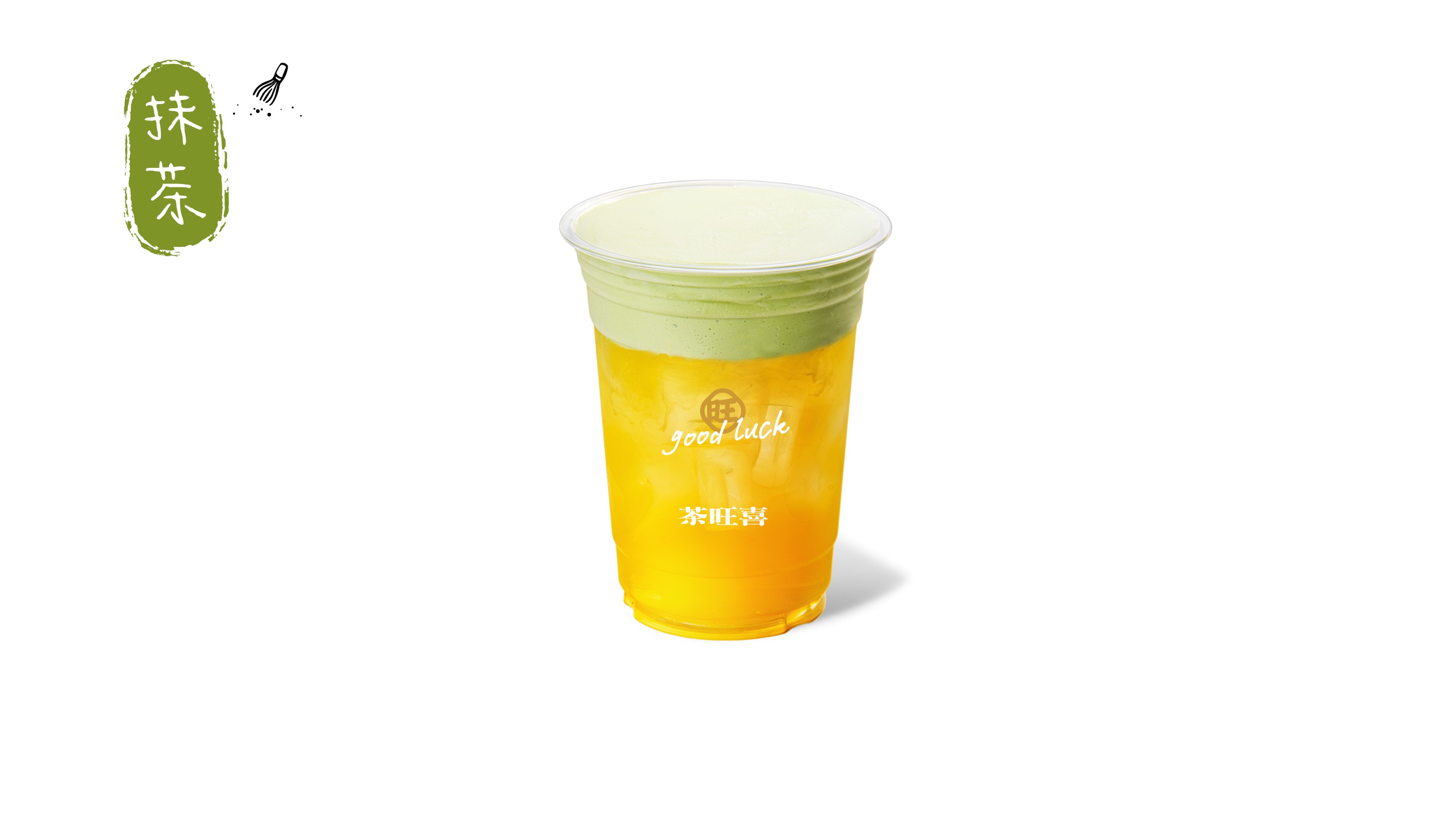 抹茶芝士茉莉牛乳茶