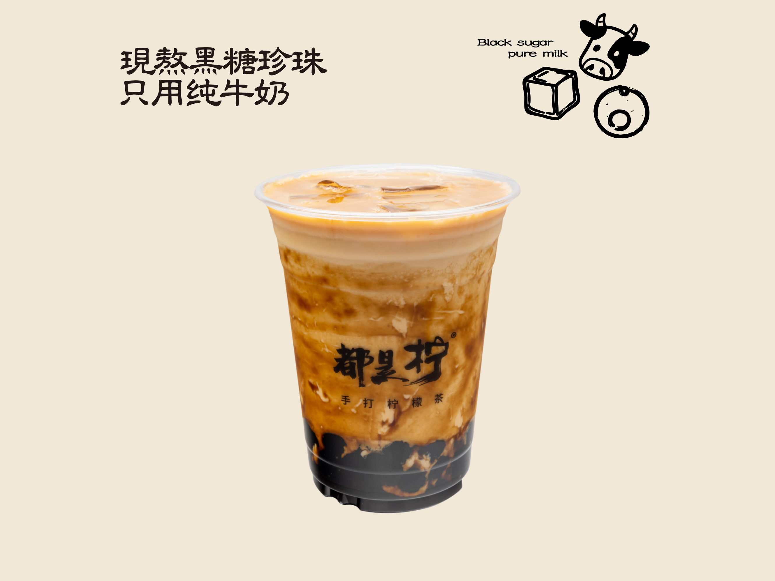 黑糖珍珠奶茶