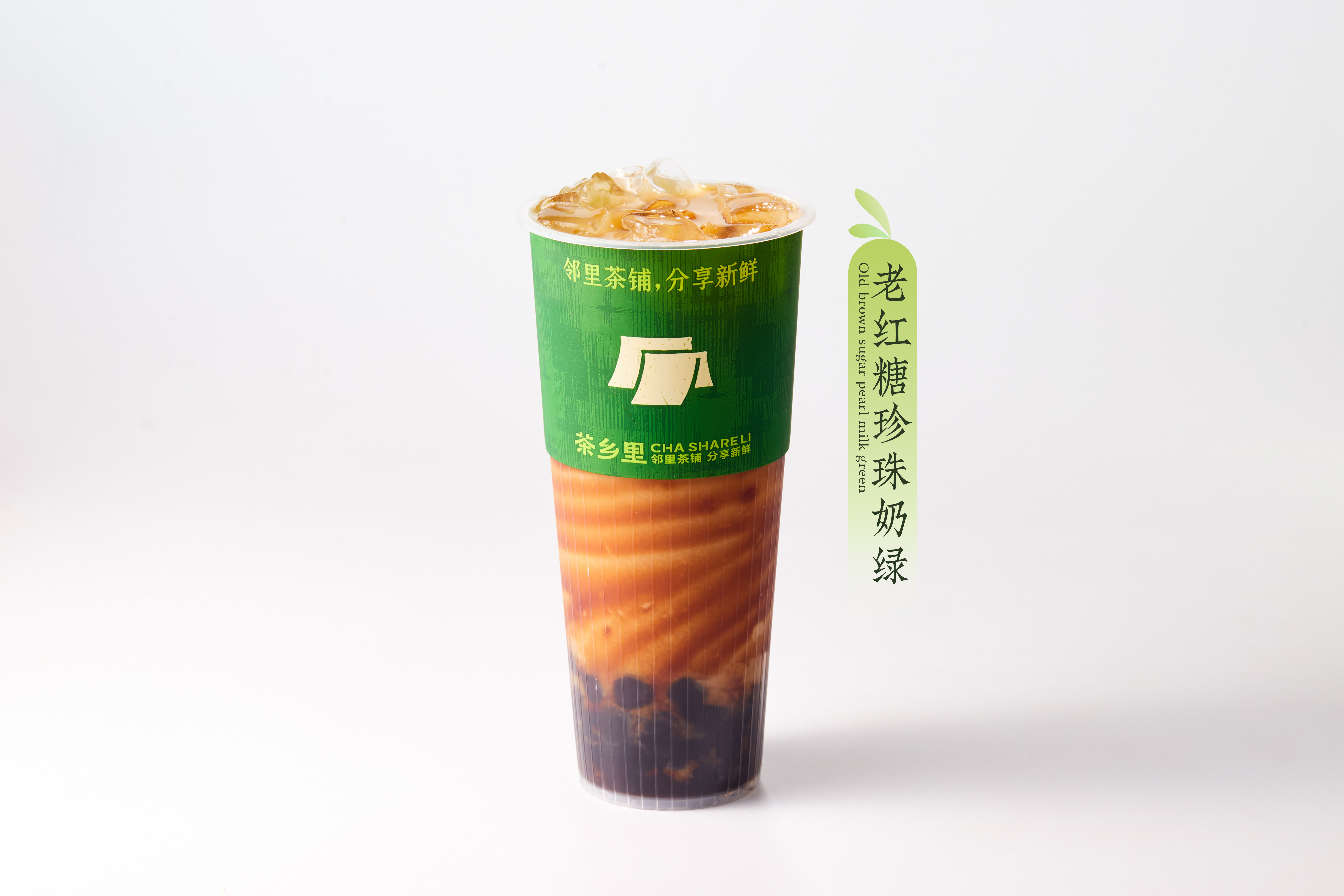 黑糖珍珠奶绿