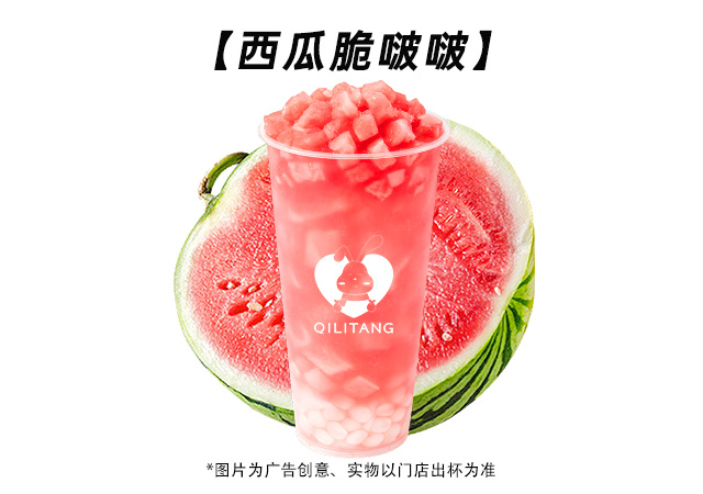 西瓜脆啵啵