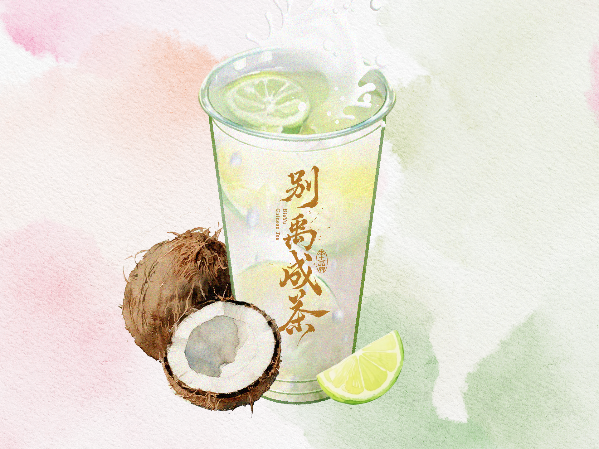 白月光椰柠