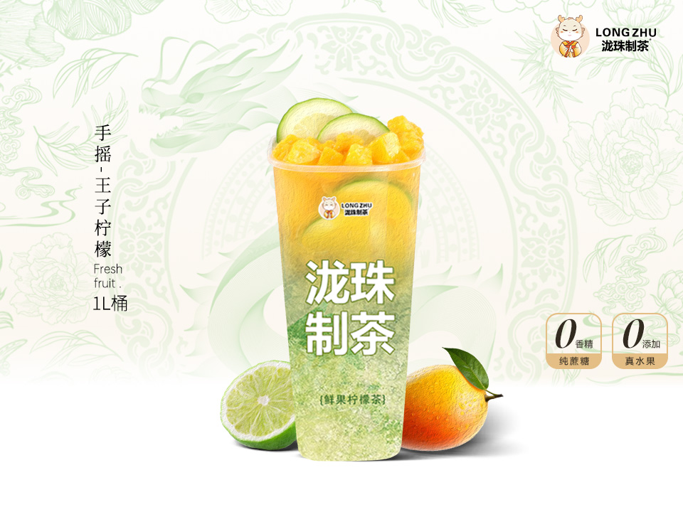 手摇·王子柠檬（芒果）