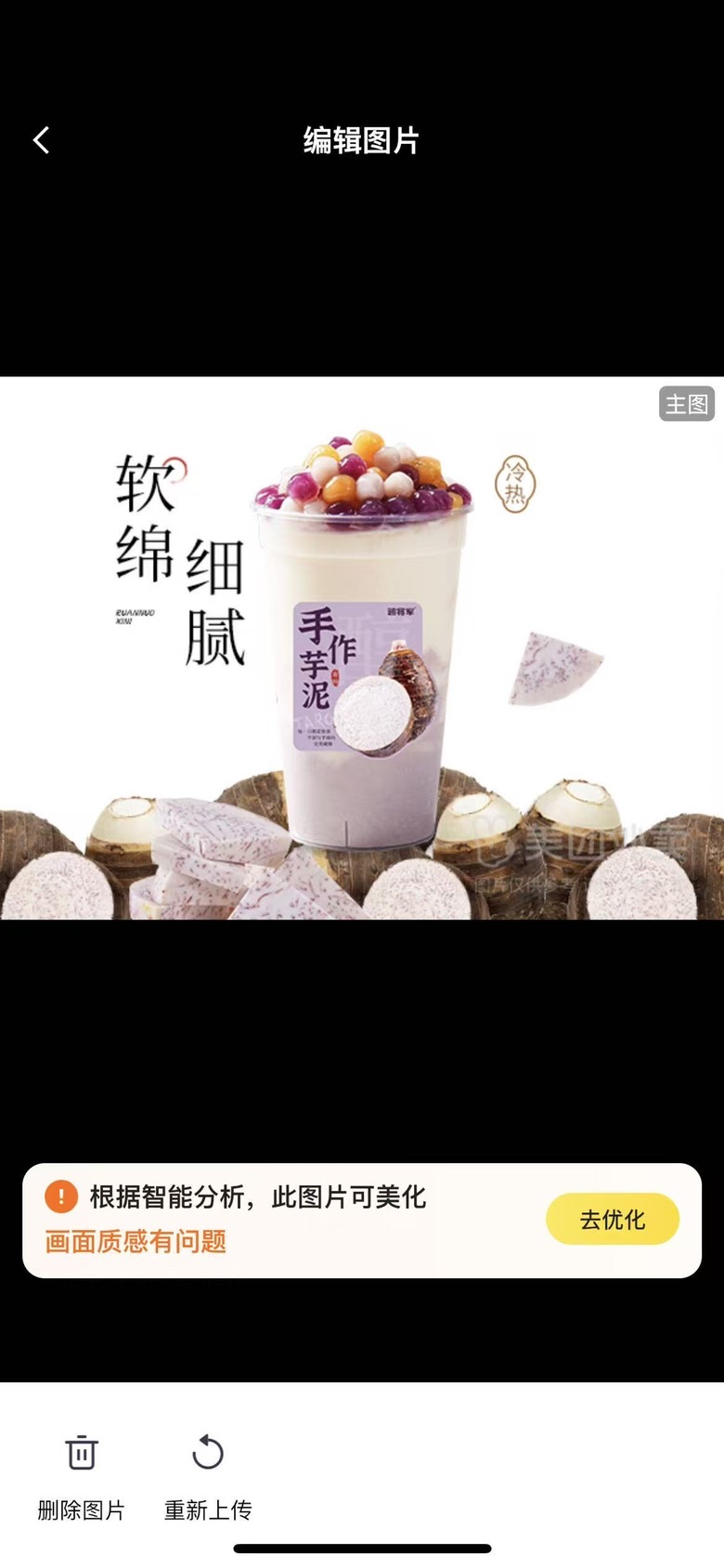 厚芋泥啵啵奶绿