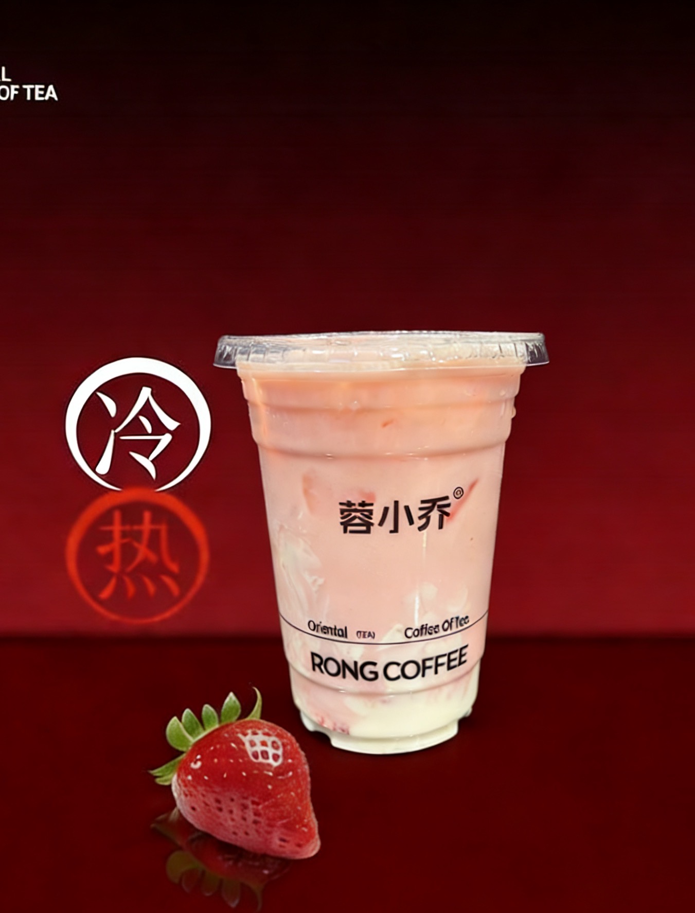 草莓鹹法酪
