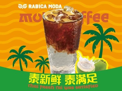椰青美式