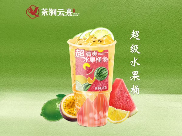 超级水果桶，