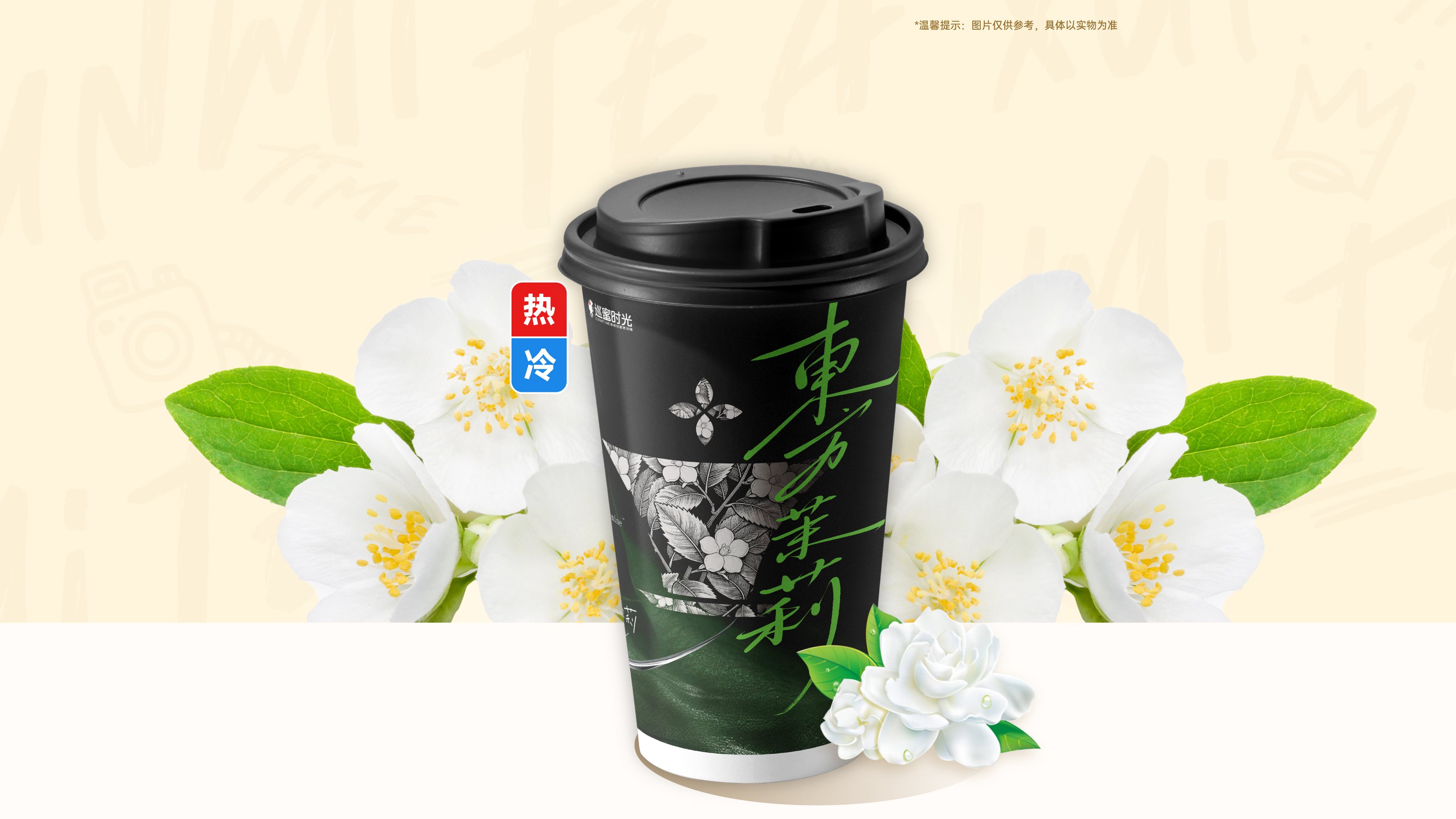 清风茉莉