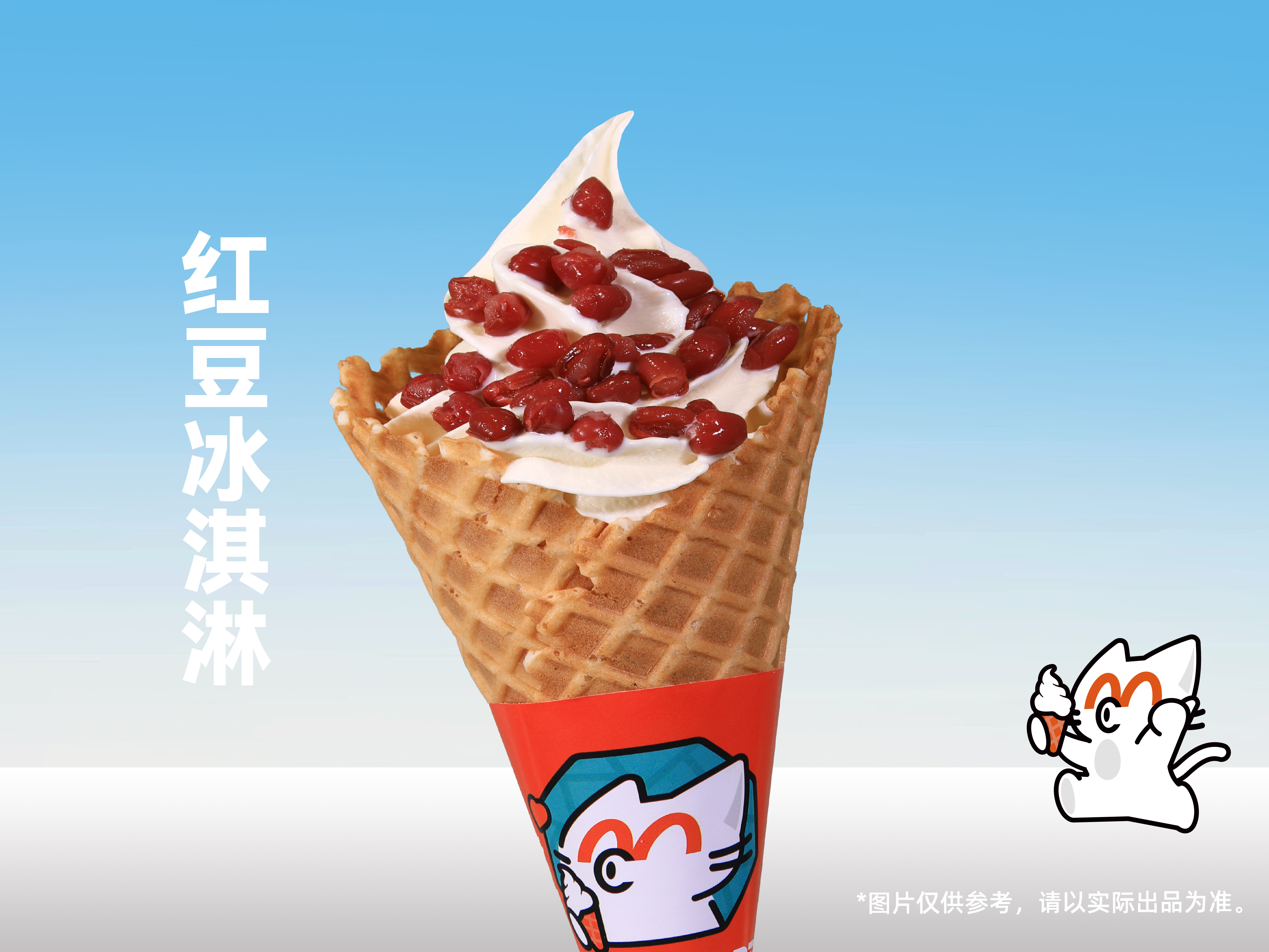 红豆冰淇淋