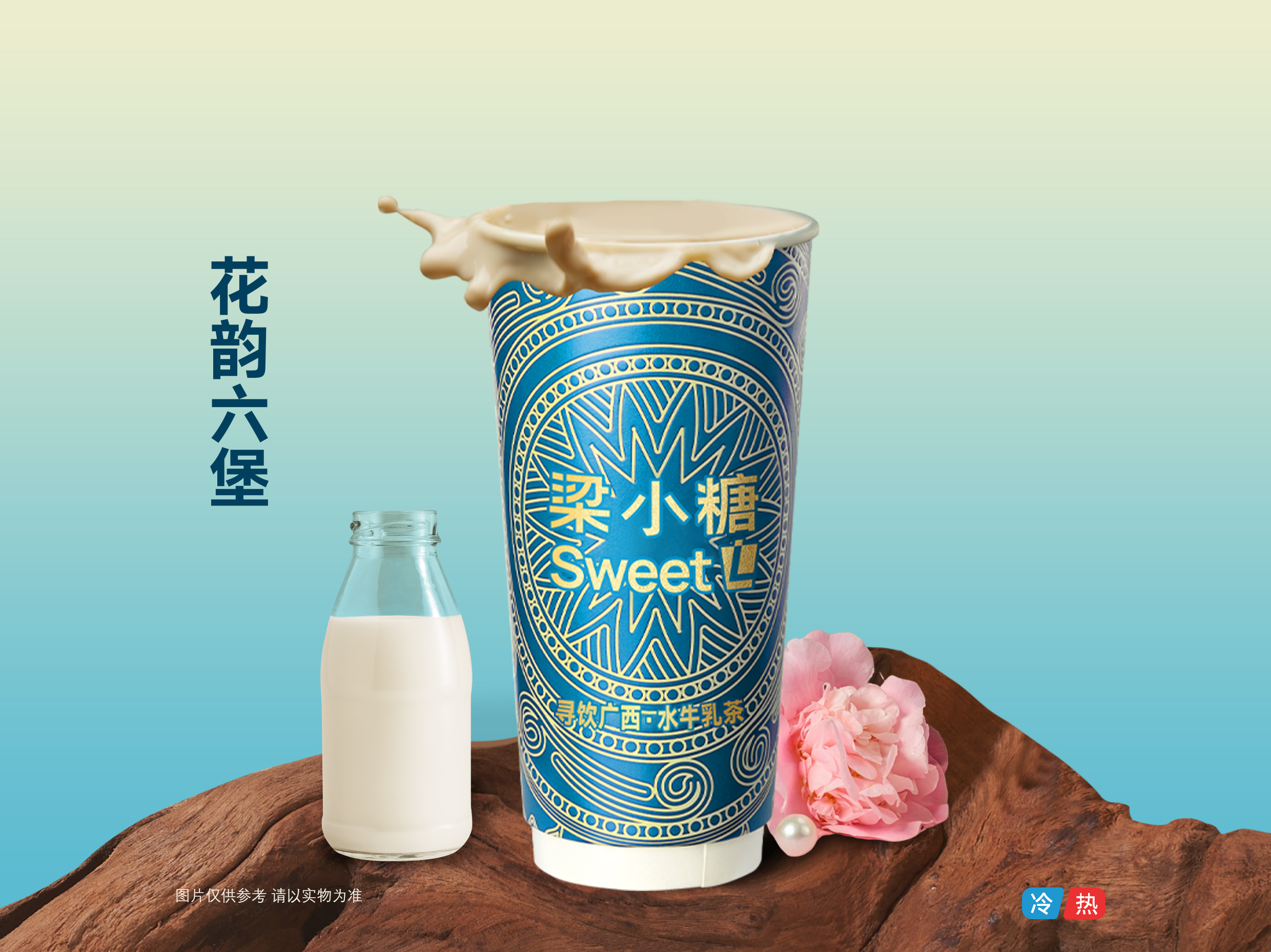 花韵六堡