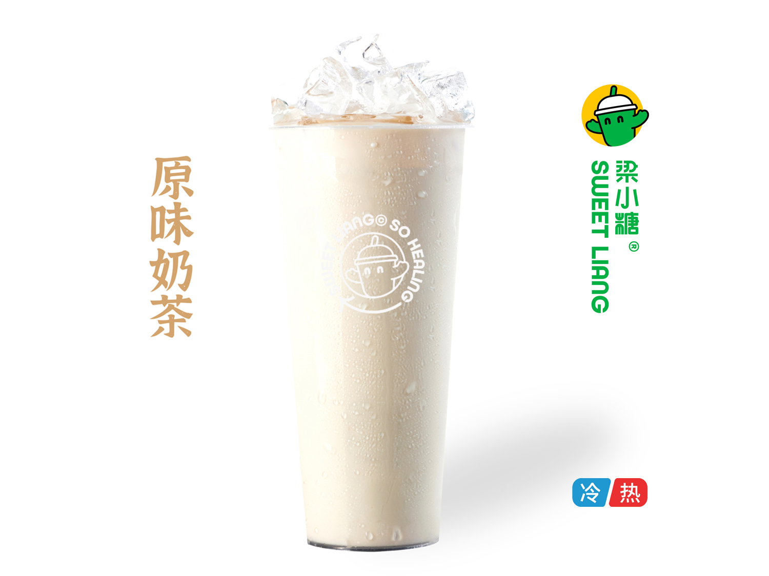 原味奶茶