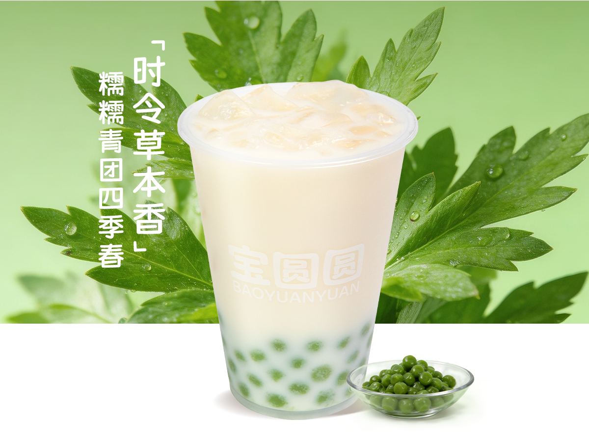 糯糯青团四季春
