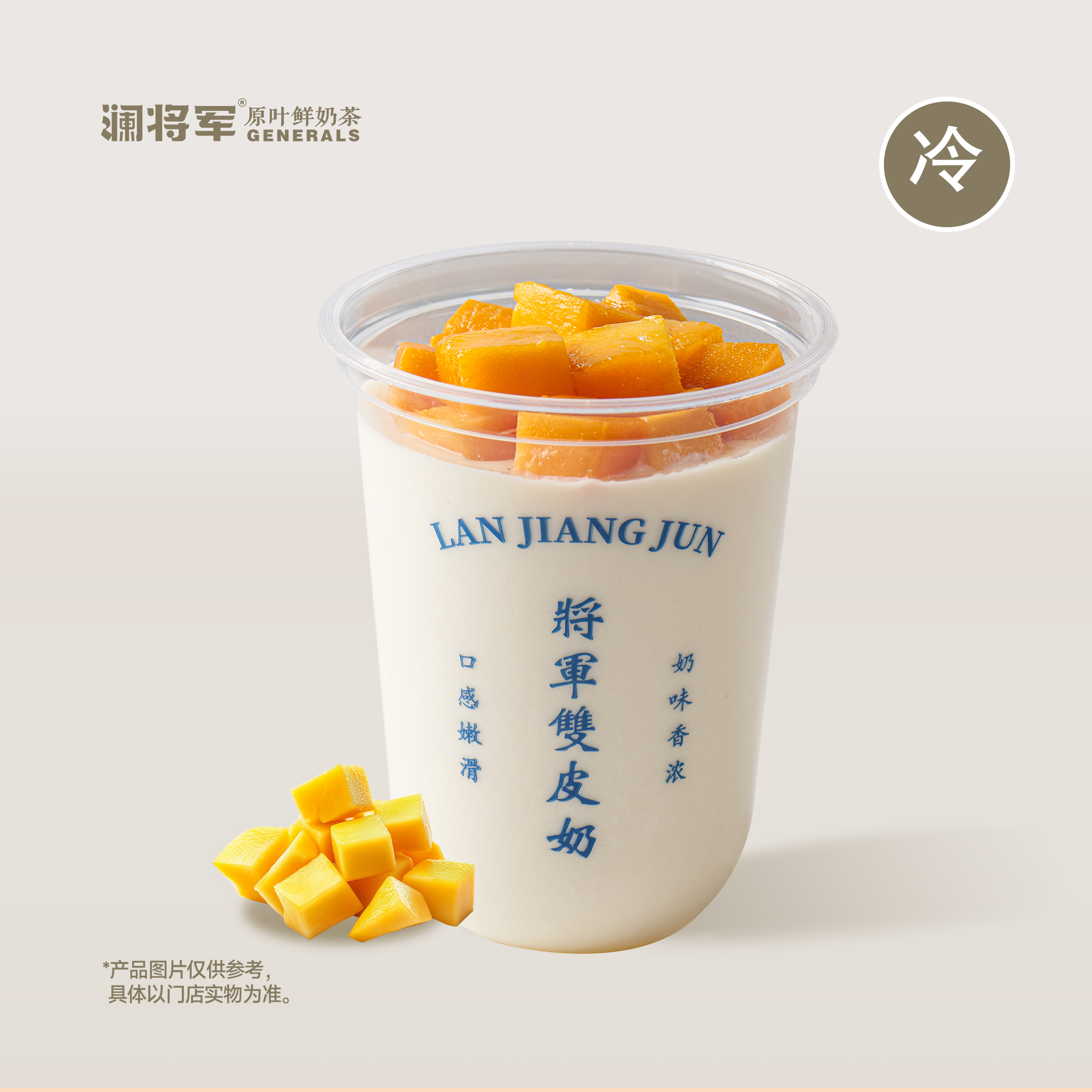 芒果 ·手作雙皮奶