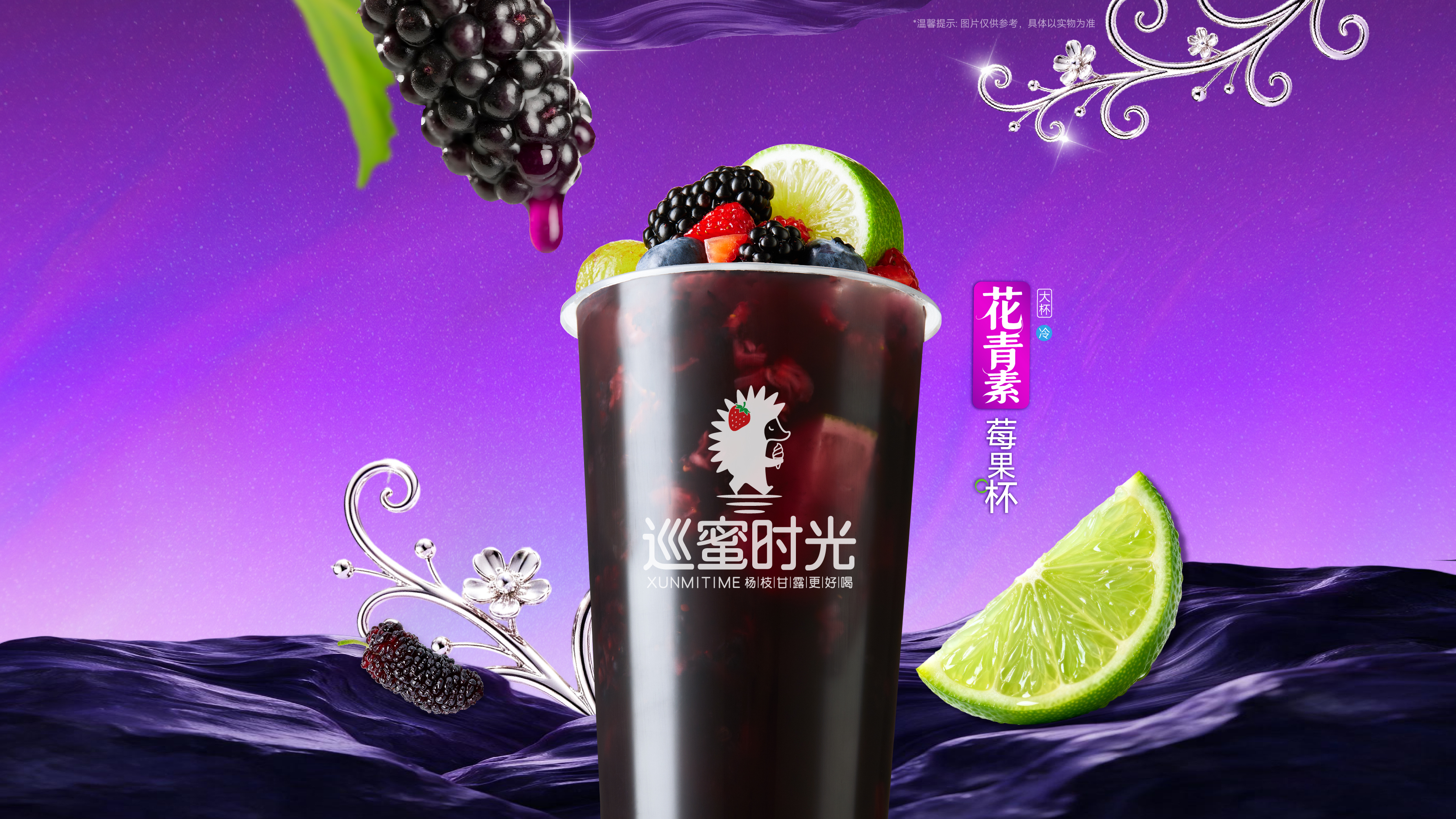 花青素莓果杯