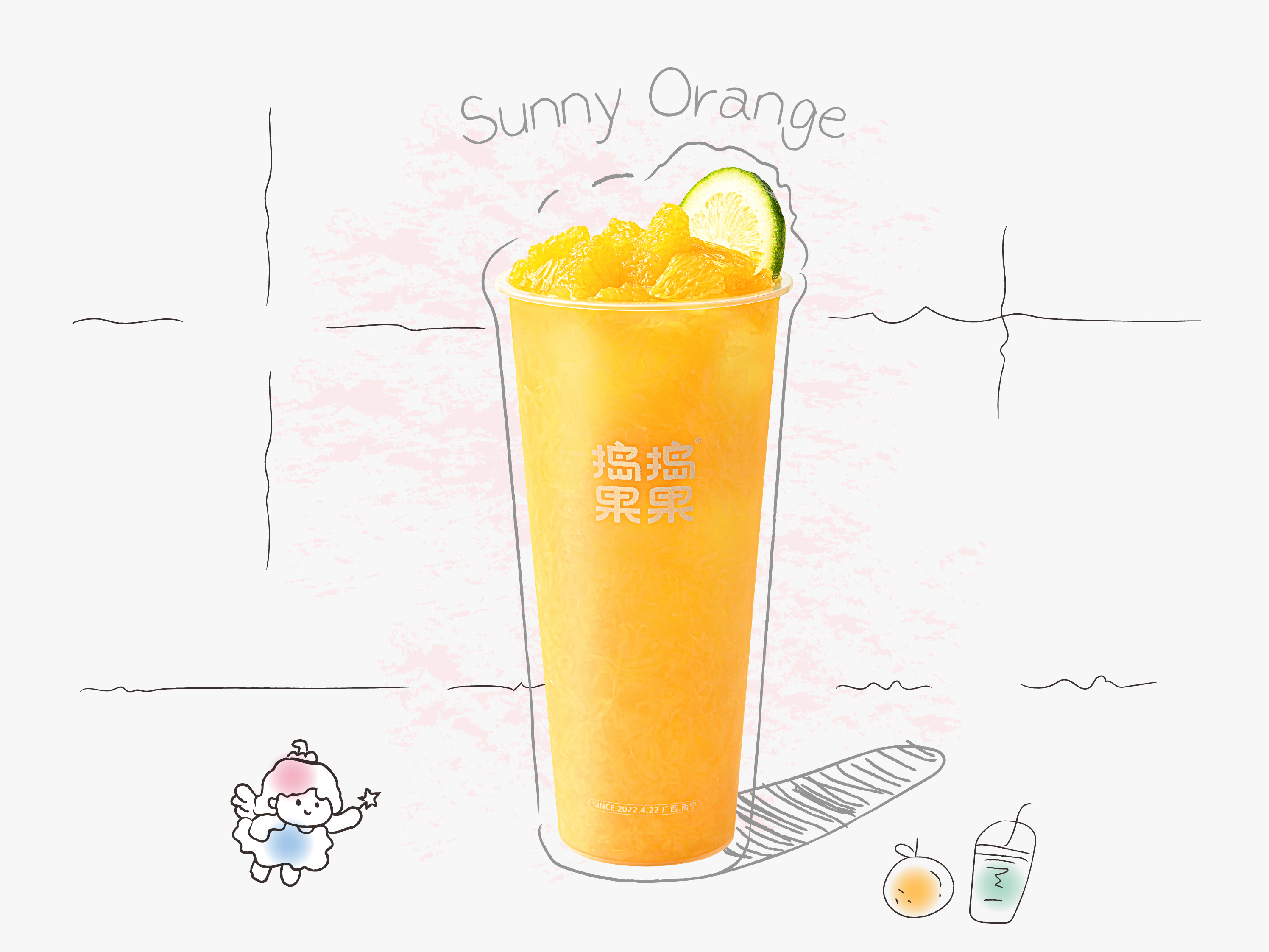 赴埃及·维C阳光橙