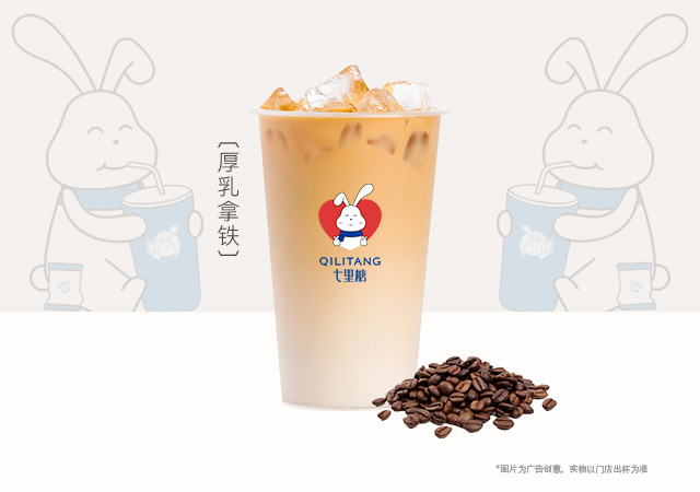 厚乳拿铁