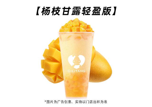 杨枝甘露轻盈版