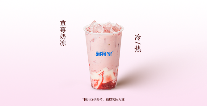 草莓奶冻