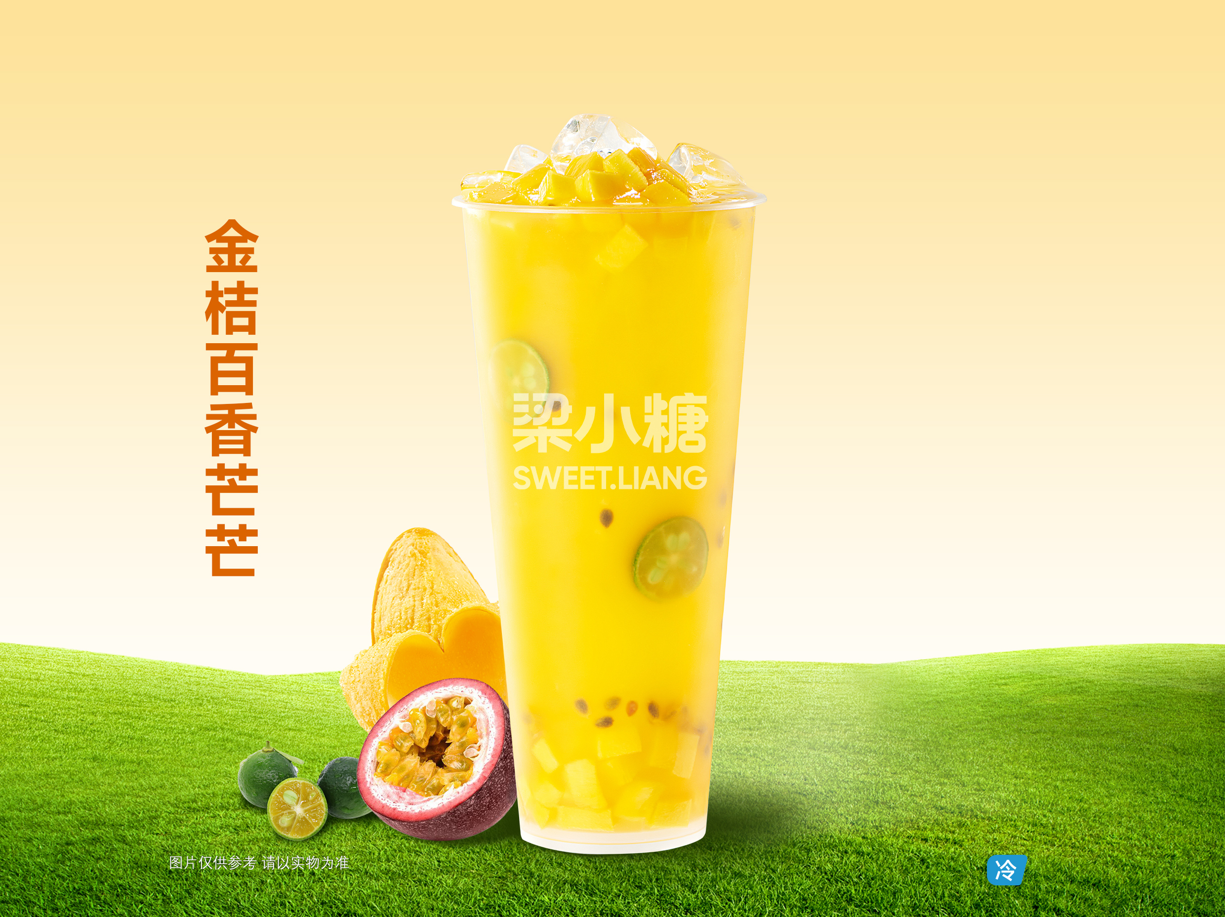 金桔百香芒芒