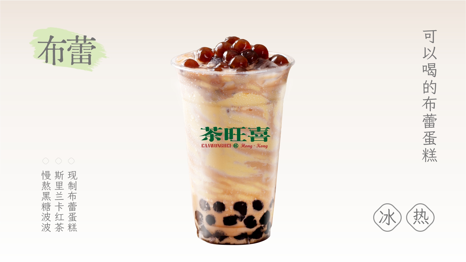 布蕾波波奶茶（中杯）
