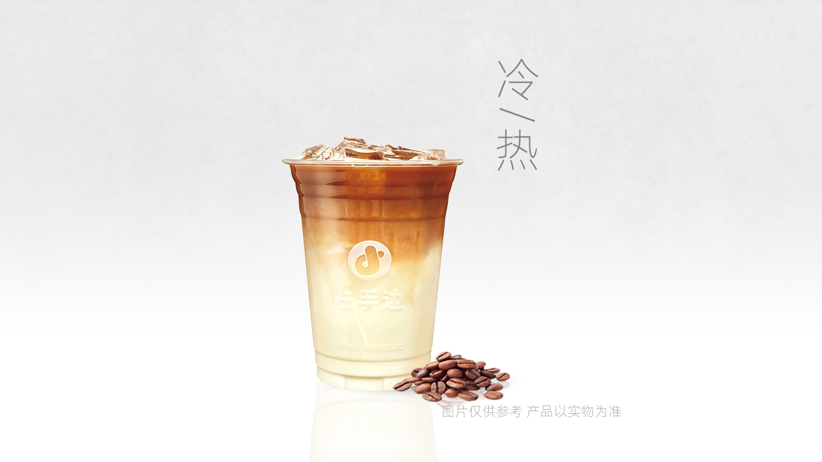 焦糖奶香咖啡