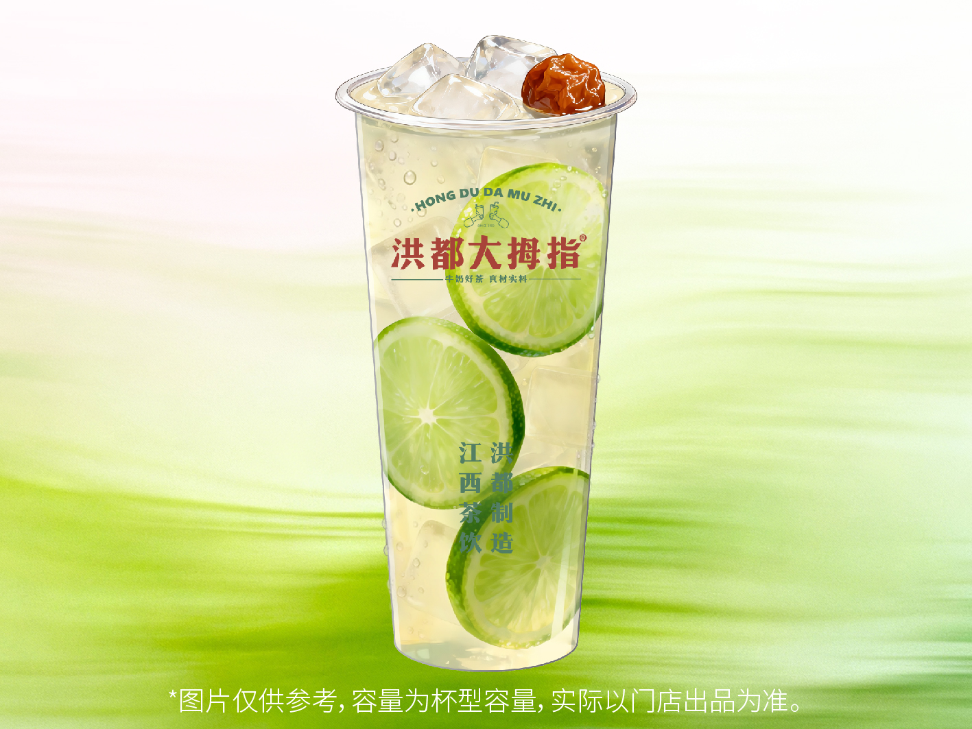 话梅柠檬水