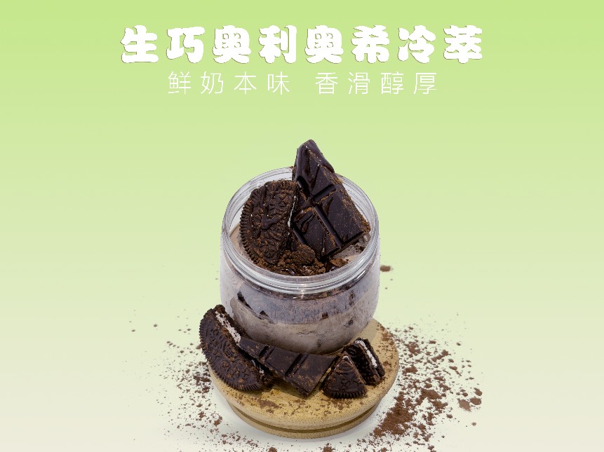 希腊冷萃酸奶杯（生巧奥利奥）