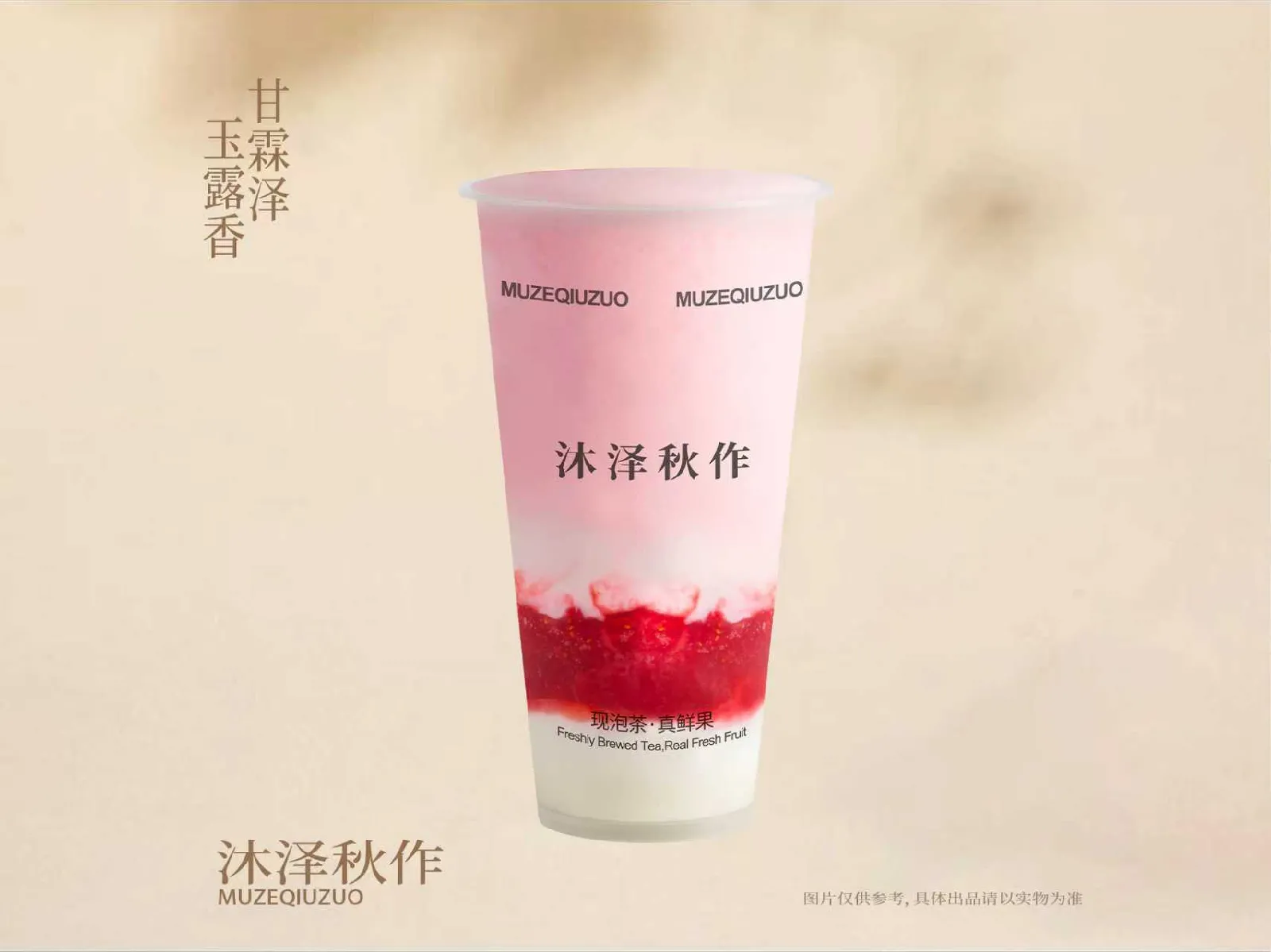 草莓麻薯大福