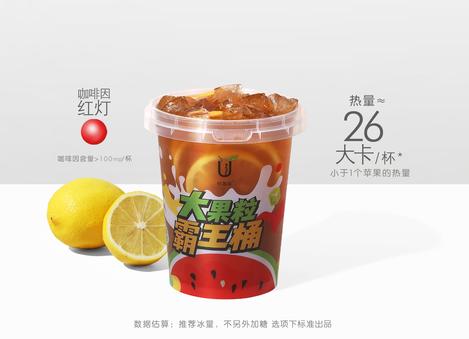 大桶柠檬茶