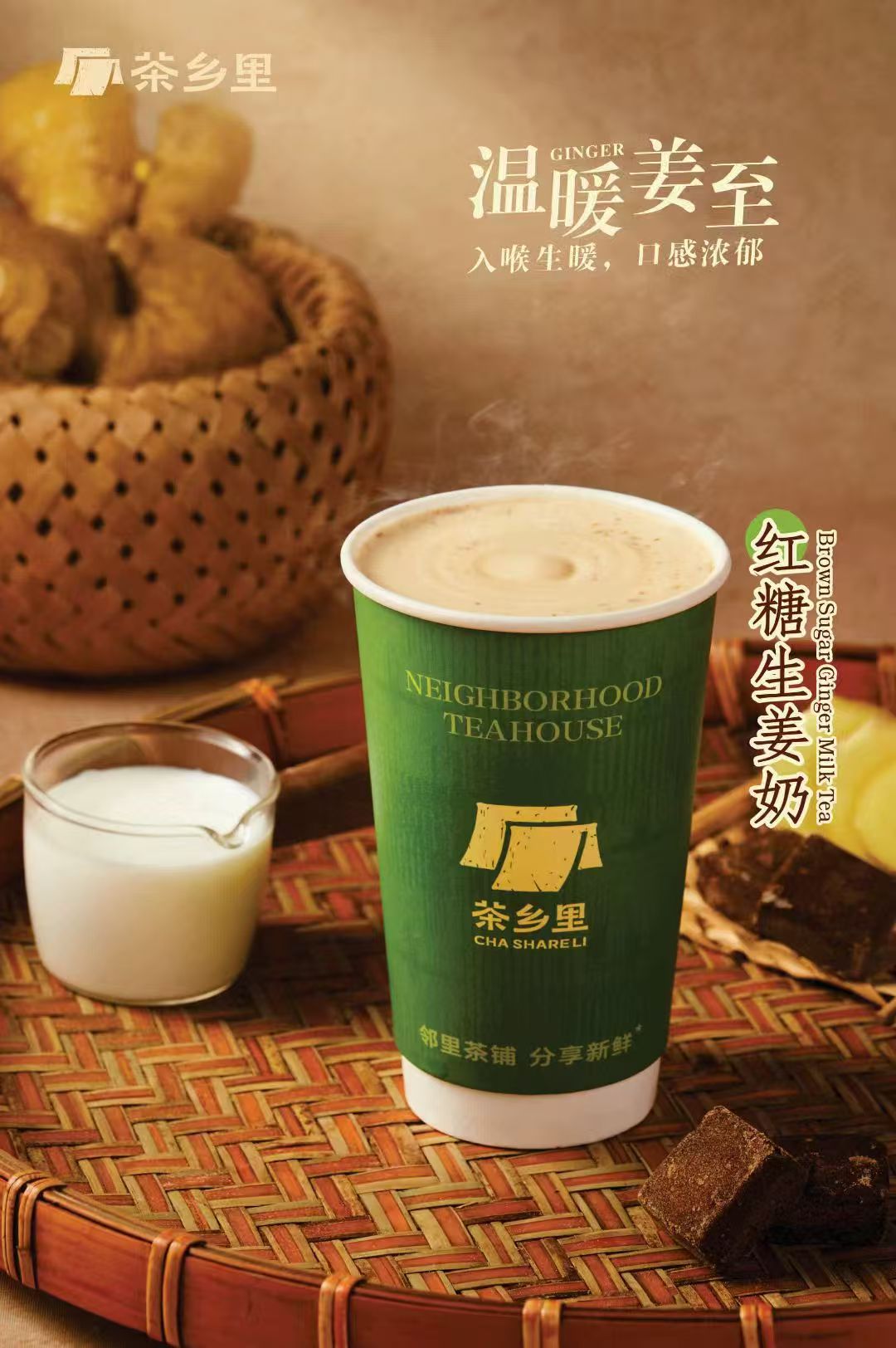 红糖生姜牛奶