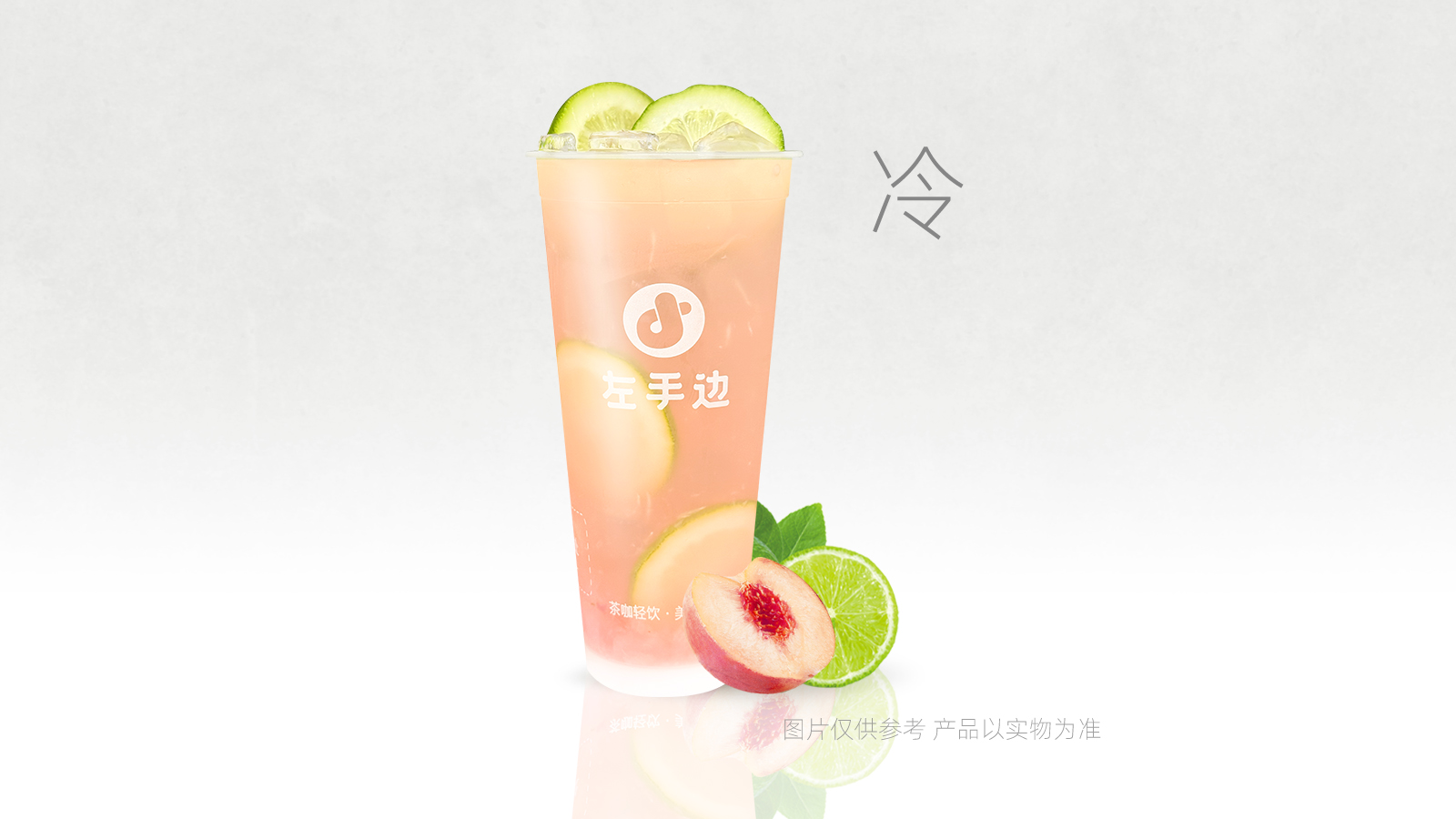 暴打·蜜桃柠檬茶