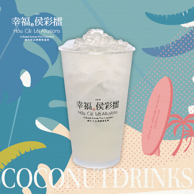 清爽。爆打生椰水