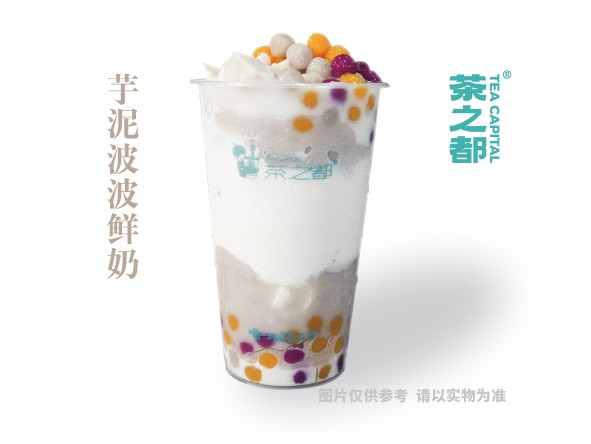 芋泥啵啵鲜奶