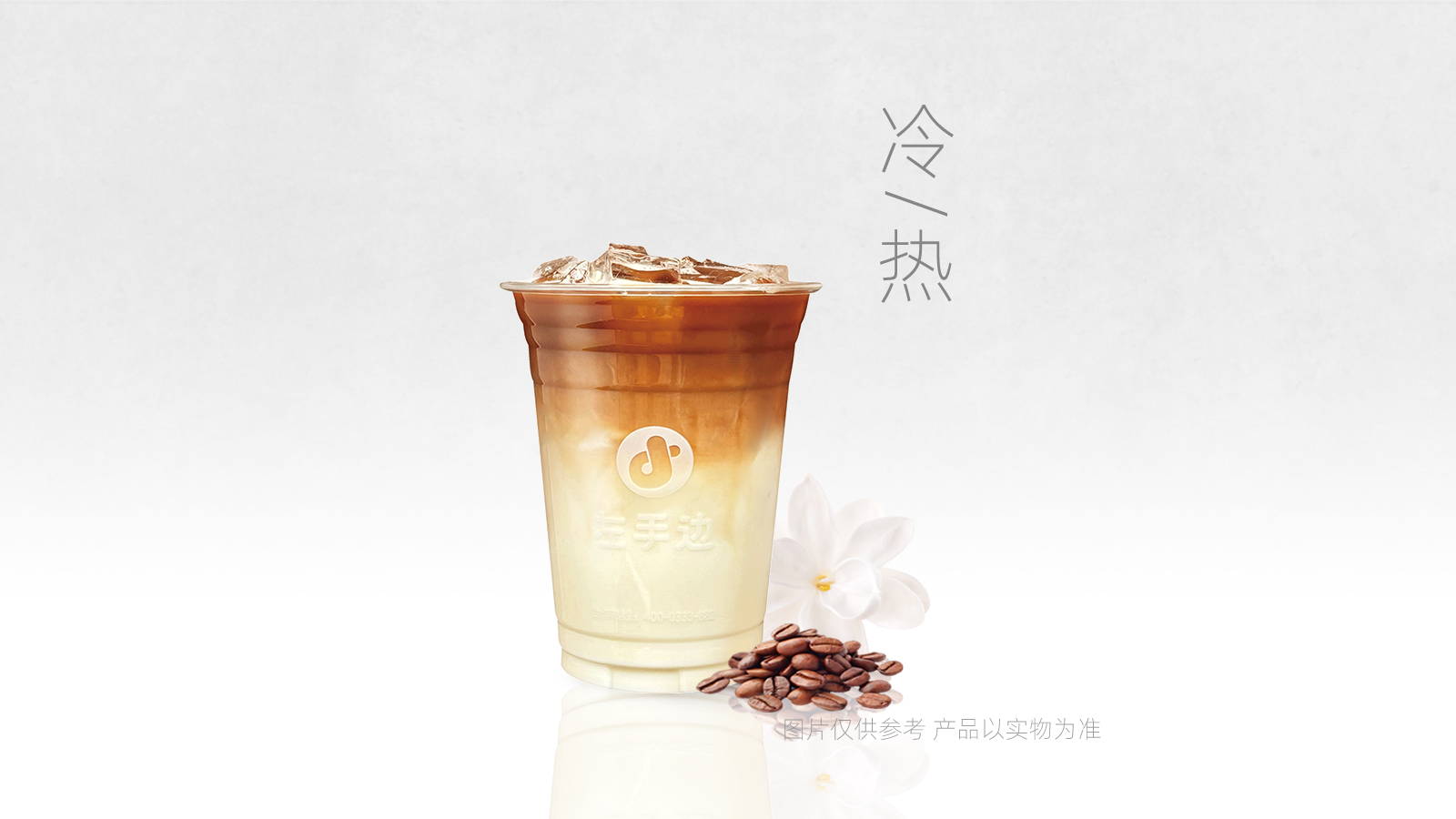 云轻茉莉拿铁