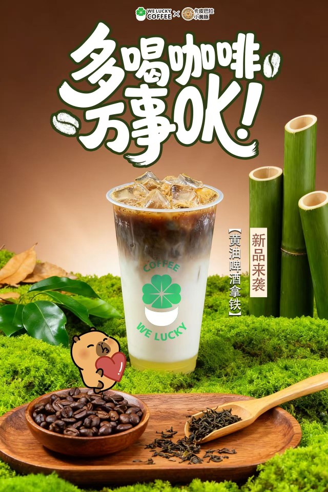 黄油啤酒拿铁