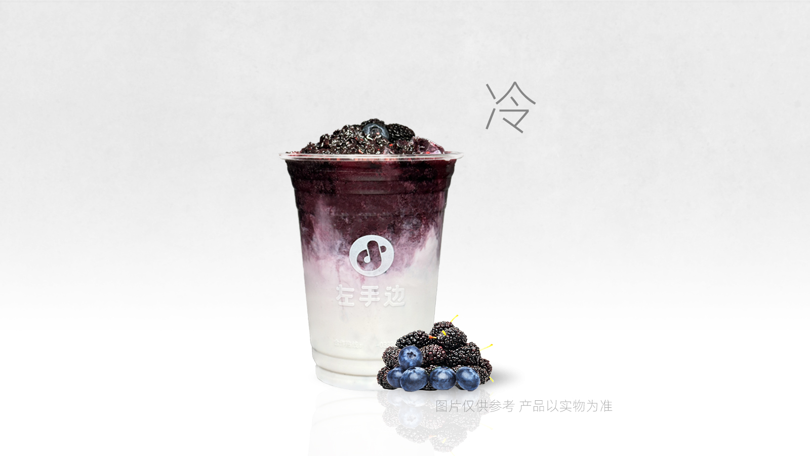 桑葚蓝莓椰椰