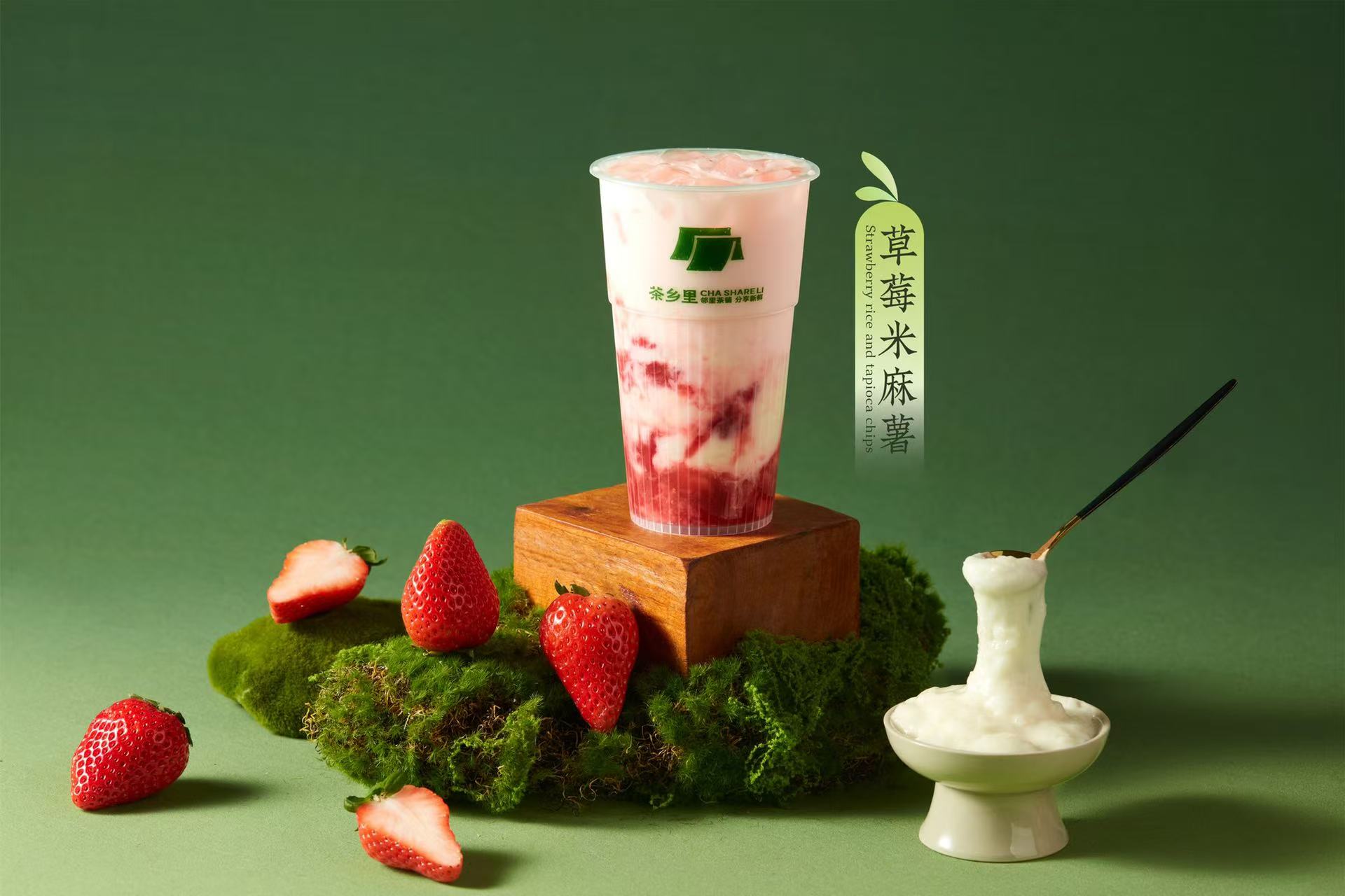 草莓米麻薯